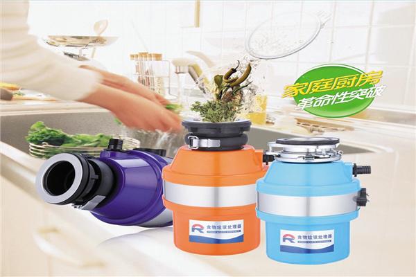 世纪阳光垃圾处理器